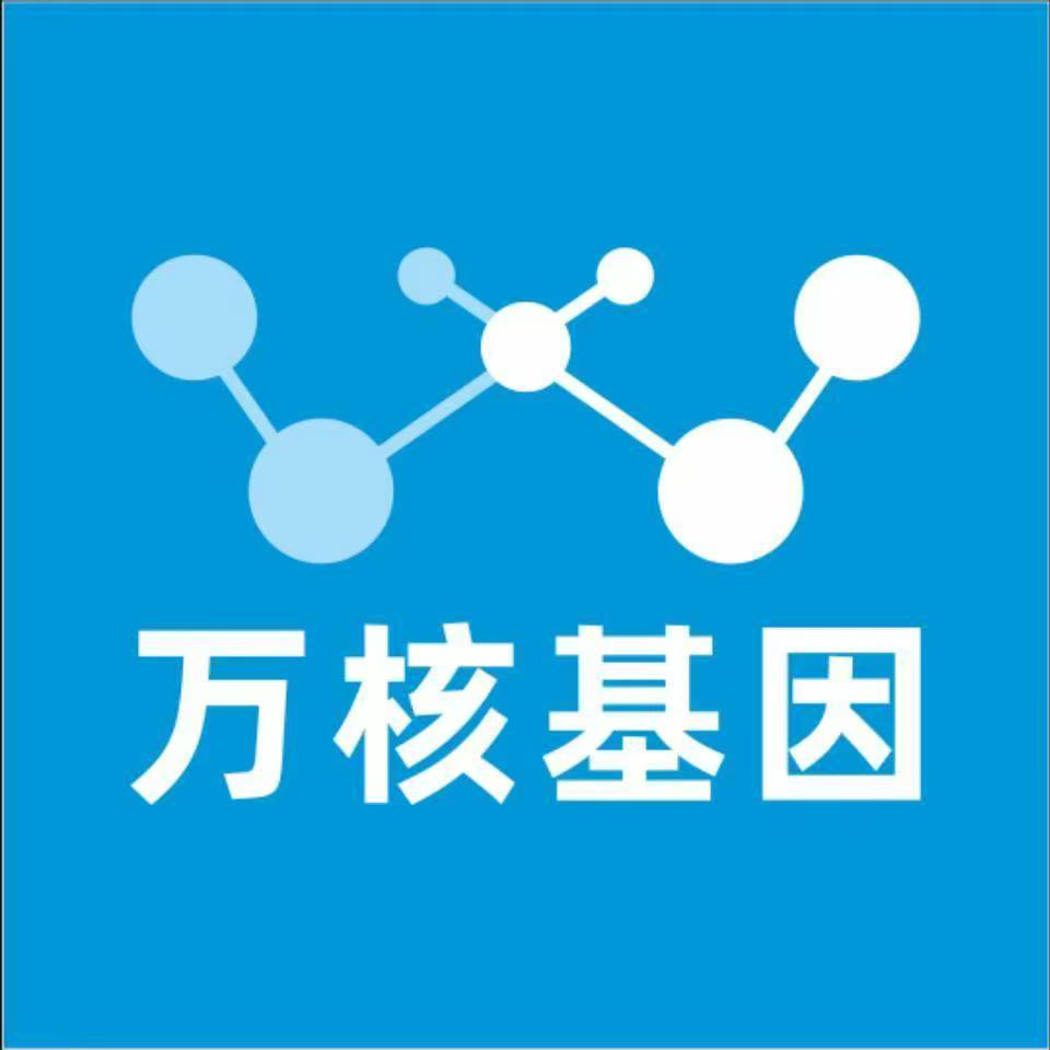 宜昌西陵区万核基因检测咨询中心